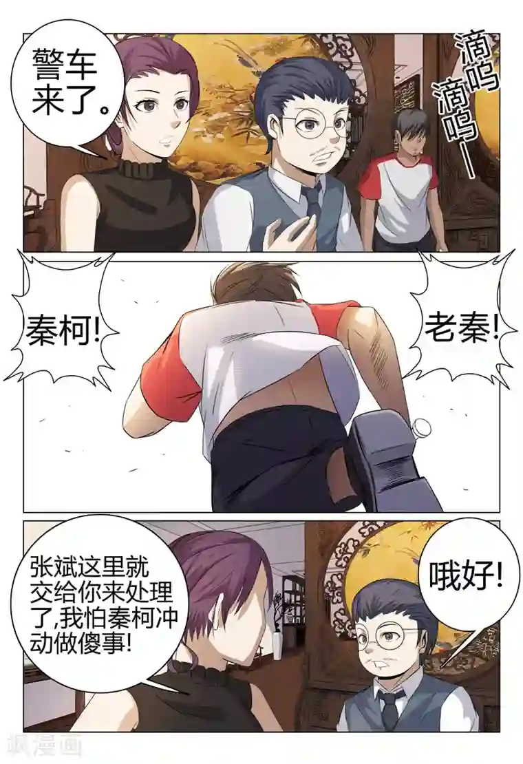 超品透视第49话