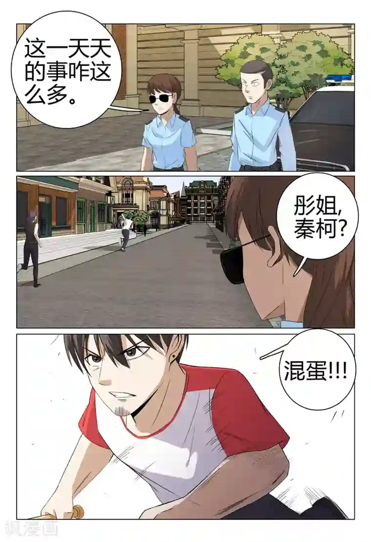 超品透视第49话