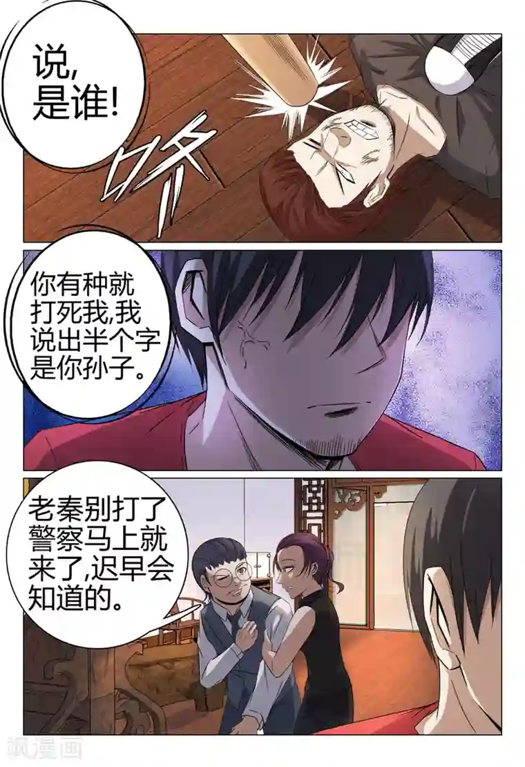 超品透视第49话