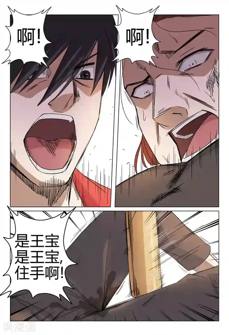 超品透视第49话