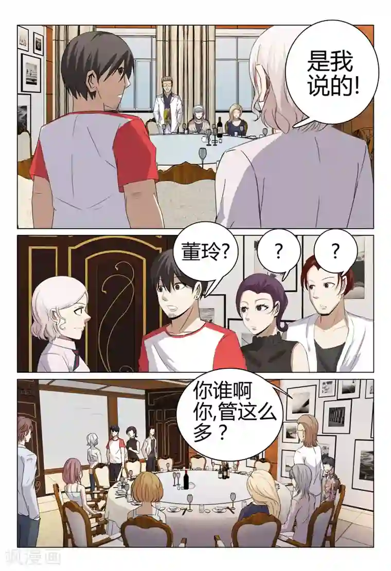 超品透视第50话