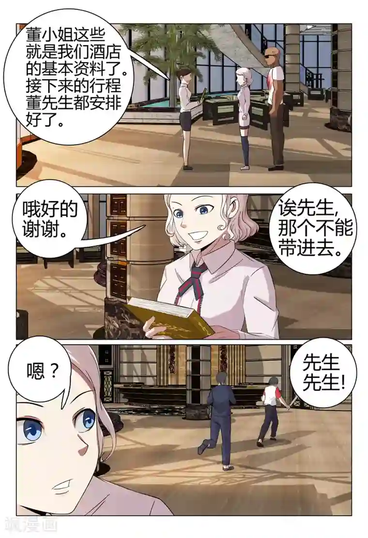 超品透视第50话