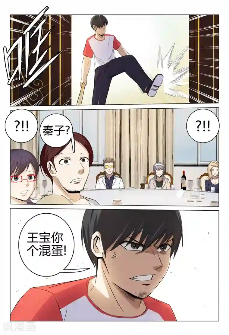 超品透视第50话