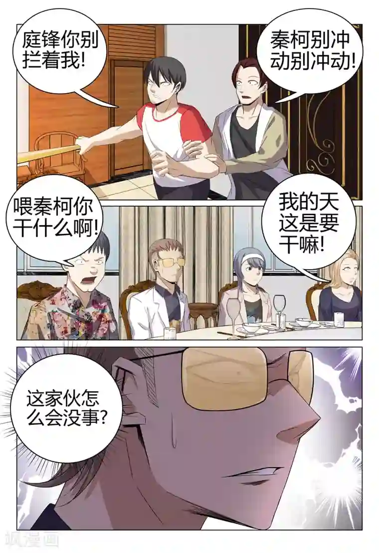 超品透视第50话