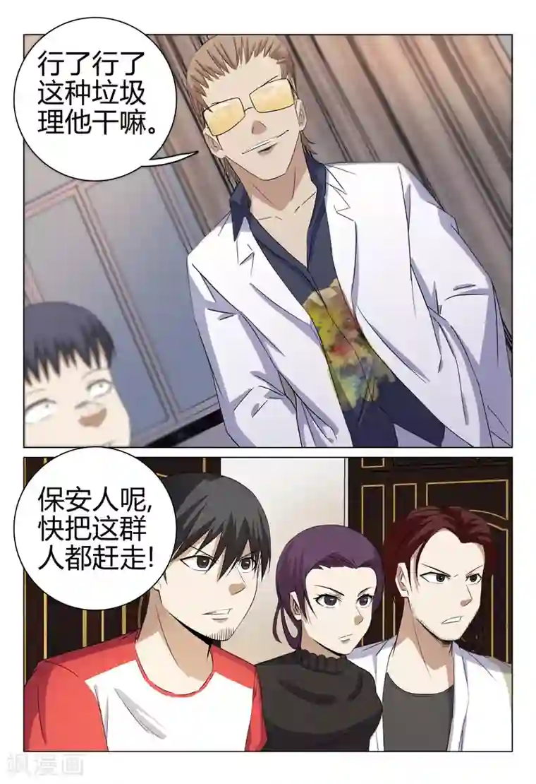 超品透视第50话