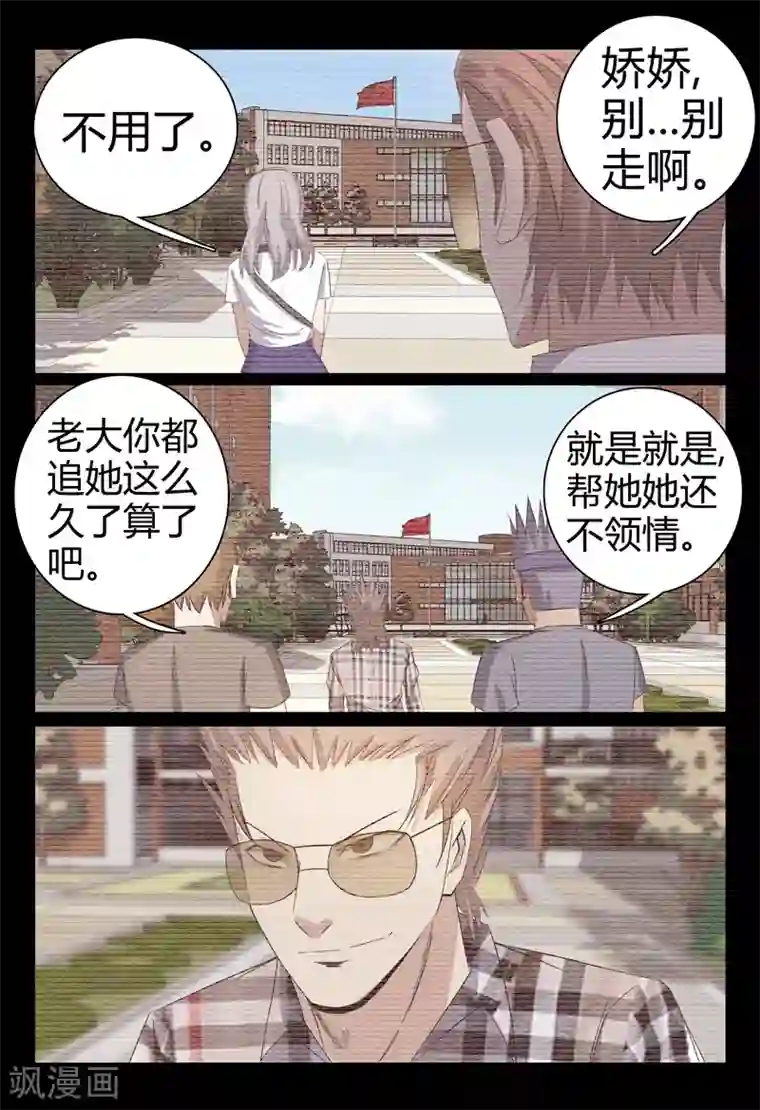 超品透视第51话