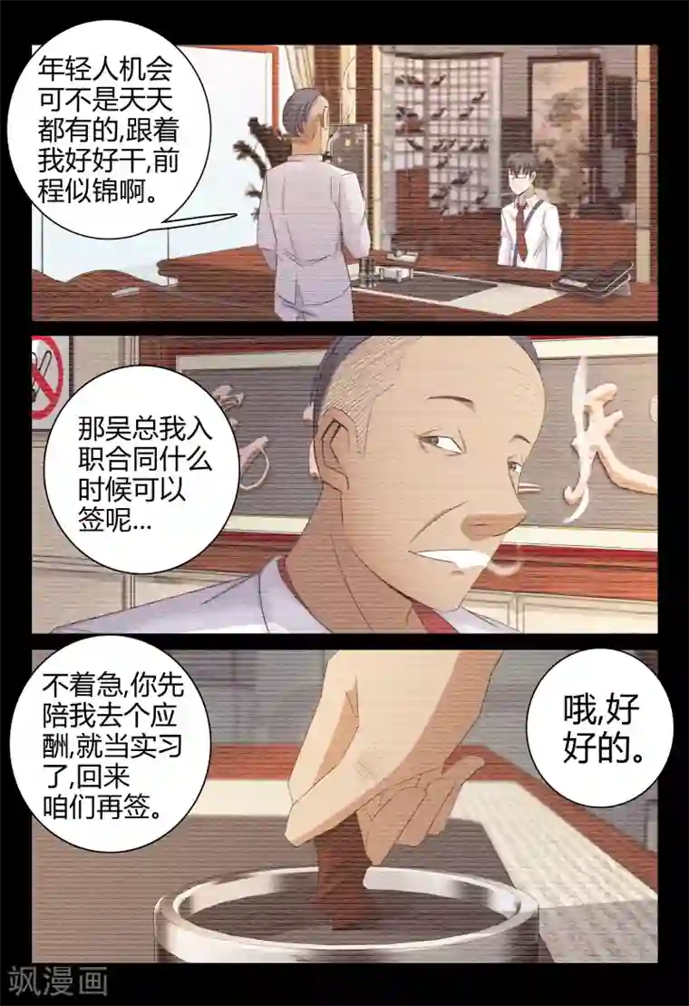 超品透视第52话