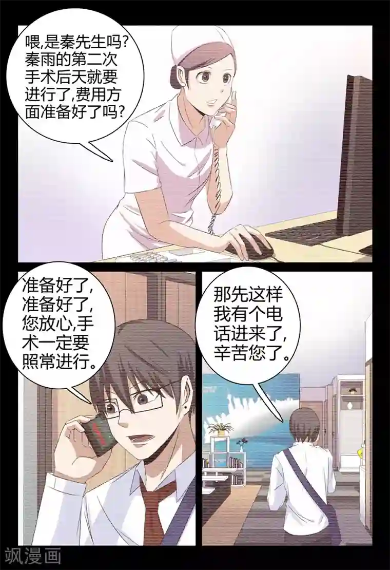 超品透视第52话