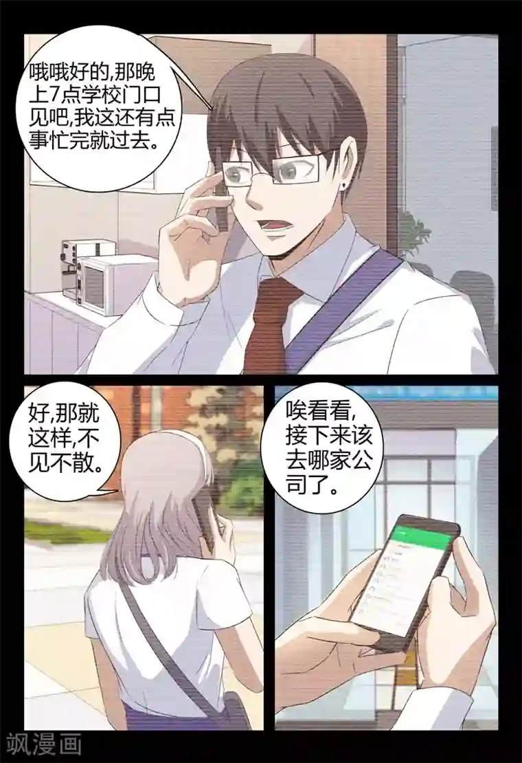 超品透视第52话