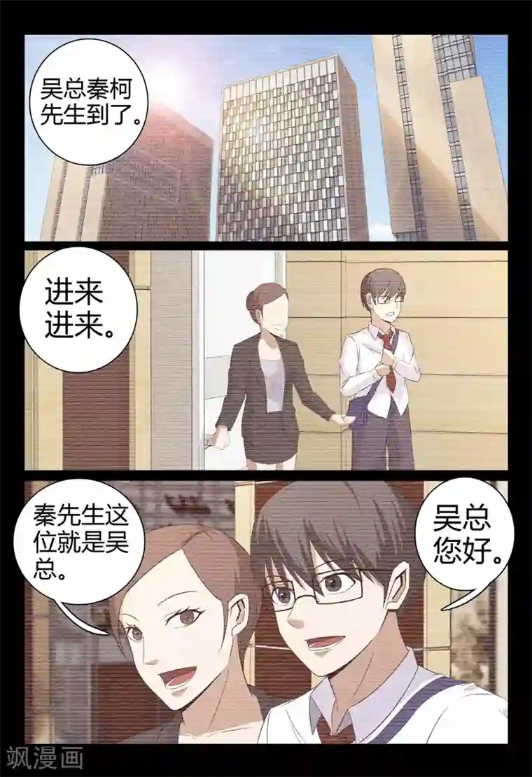 超品透视第52话