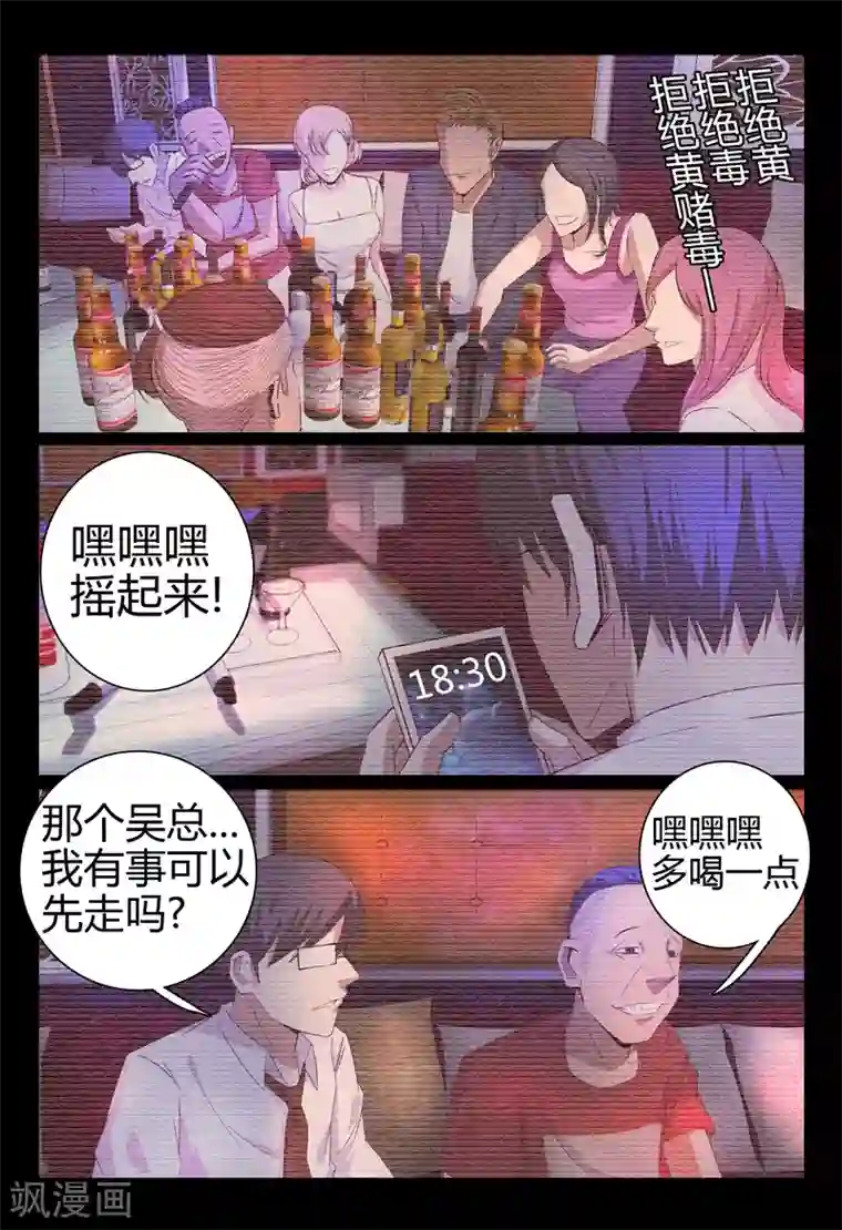 超品透视第53话