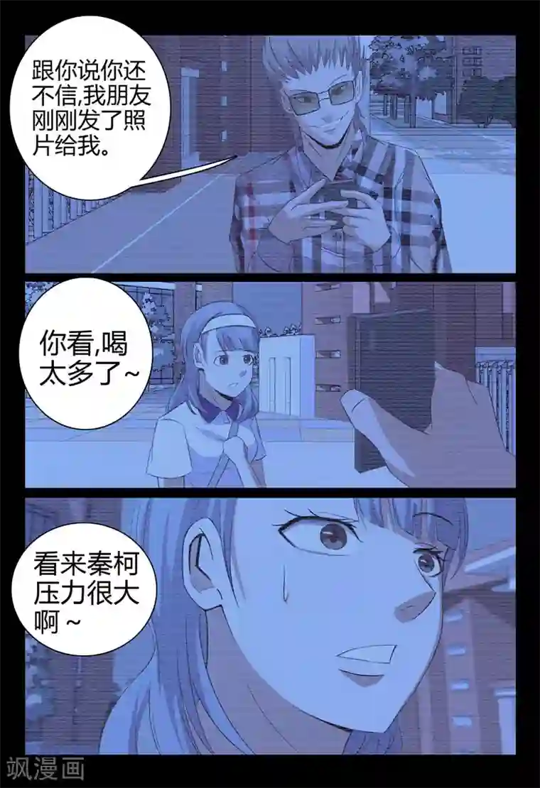 超品透视第53话