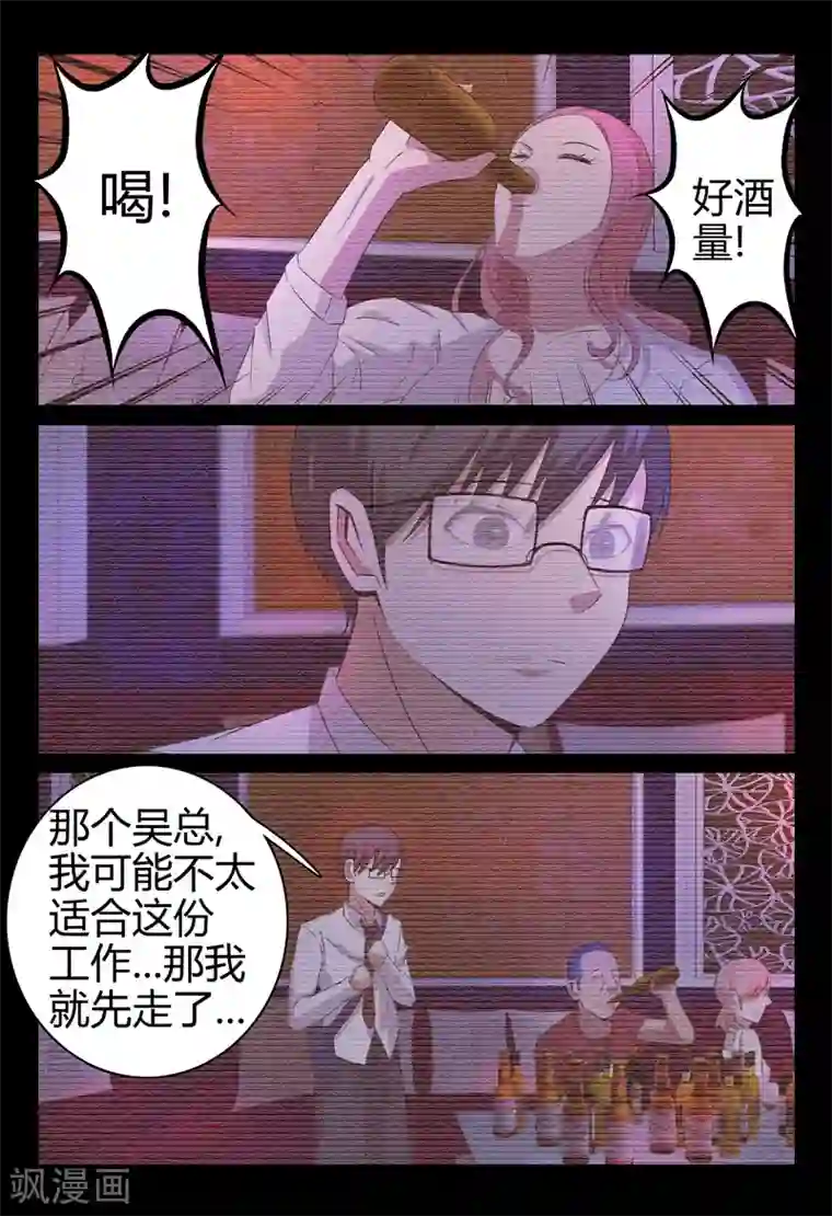 超品透视第53话