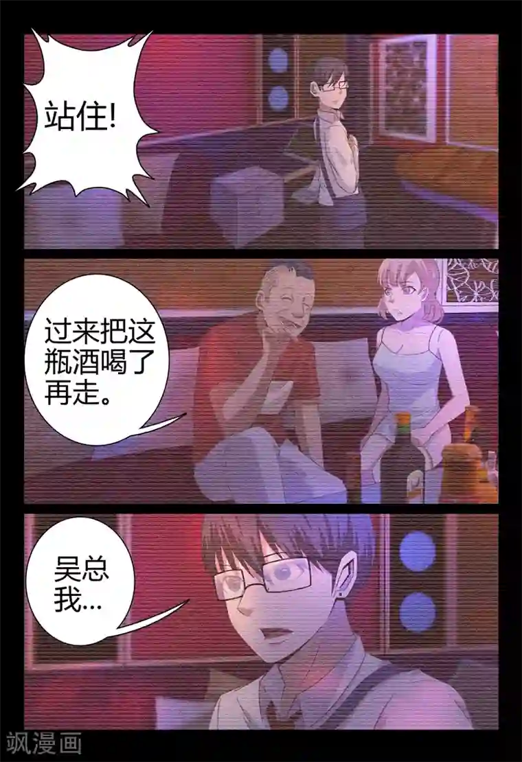 超品透视第53话
