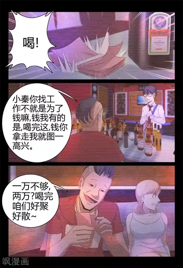 超品透视第53话