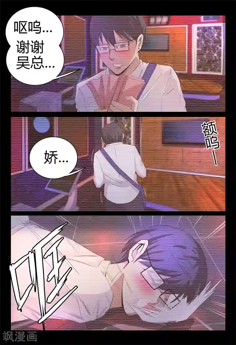 超品透视第53话