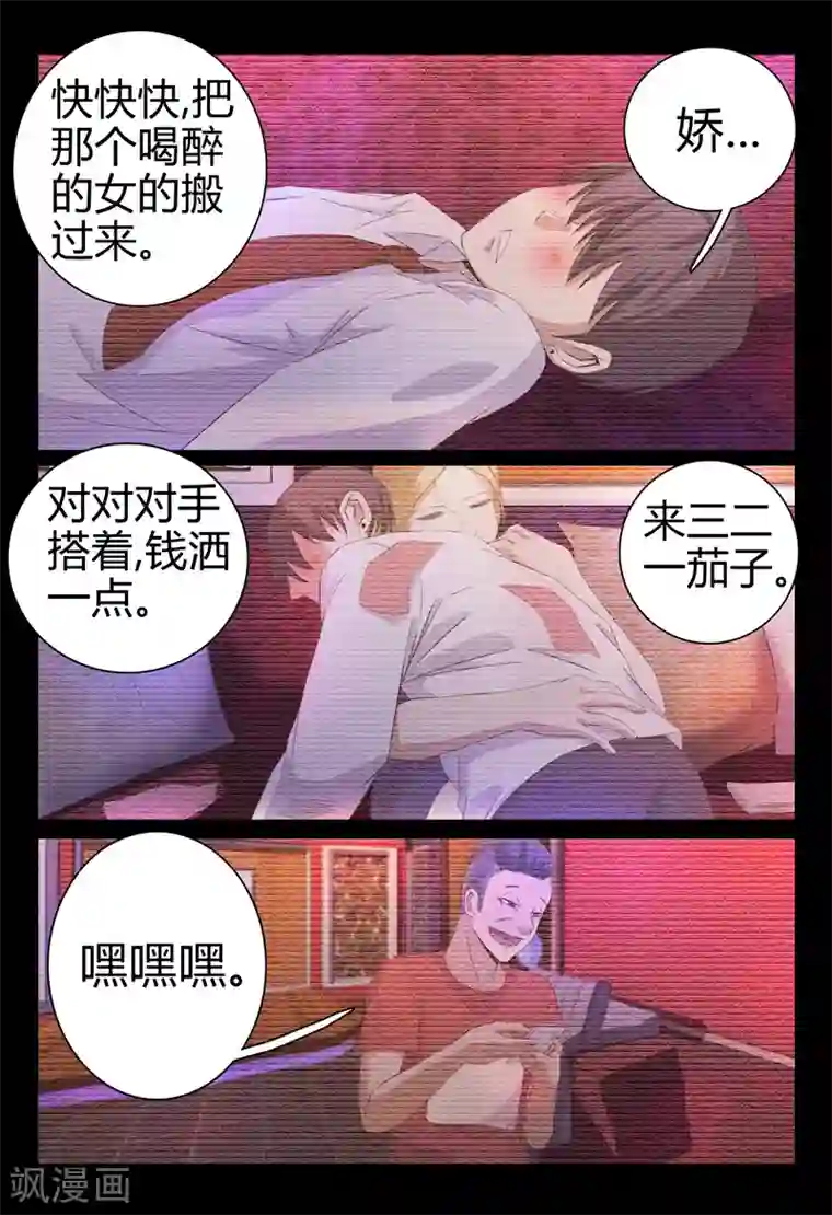 超品透视第53话