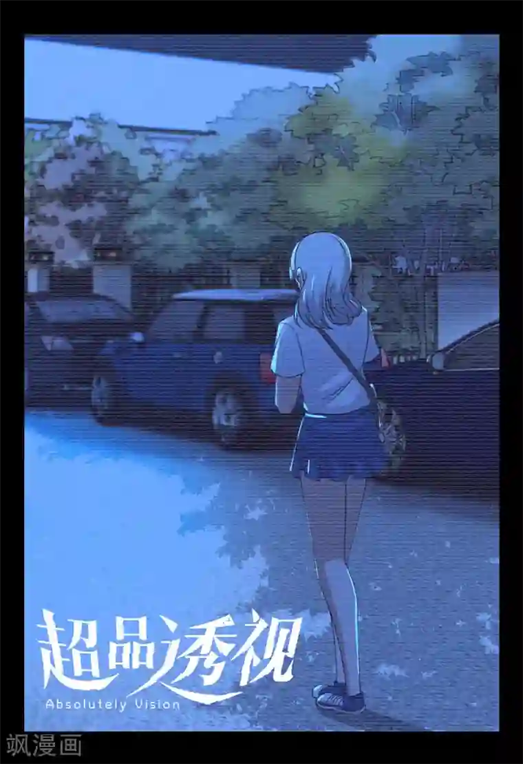 超品透视第54话
