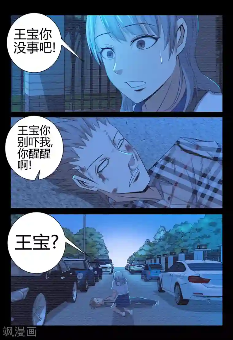 超品透视第54话