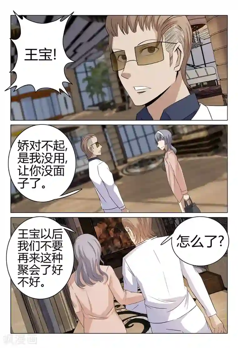 超品透视第54话