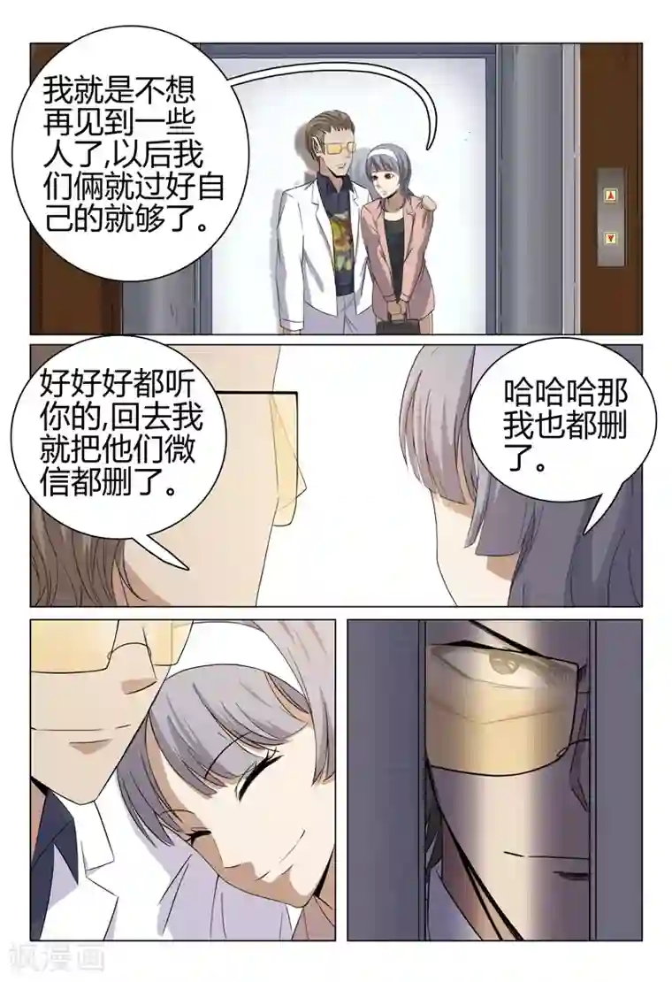 超品透视第54话