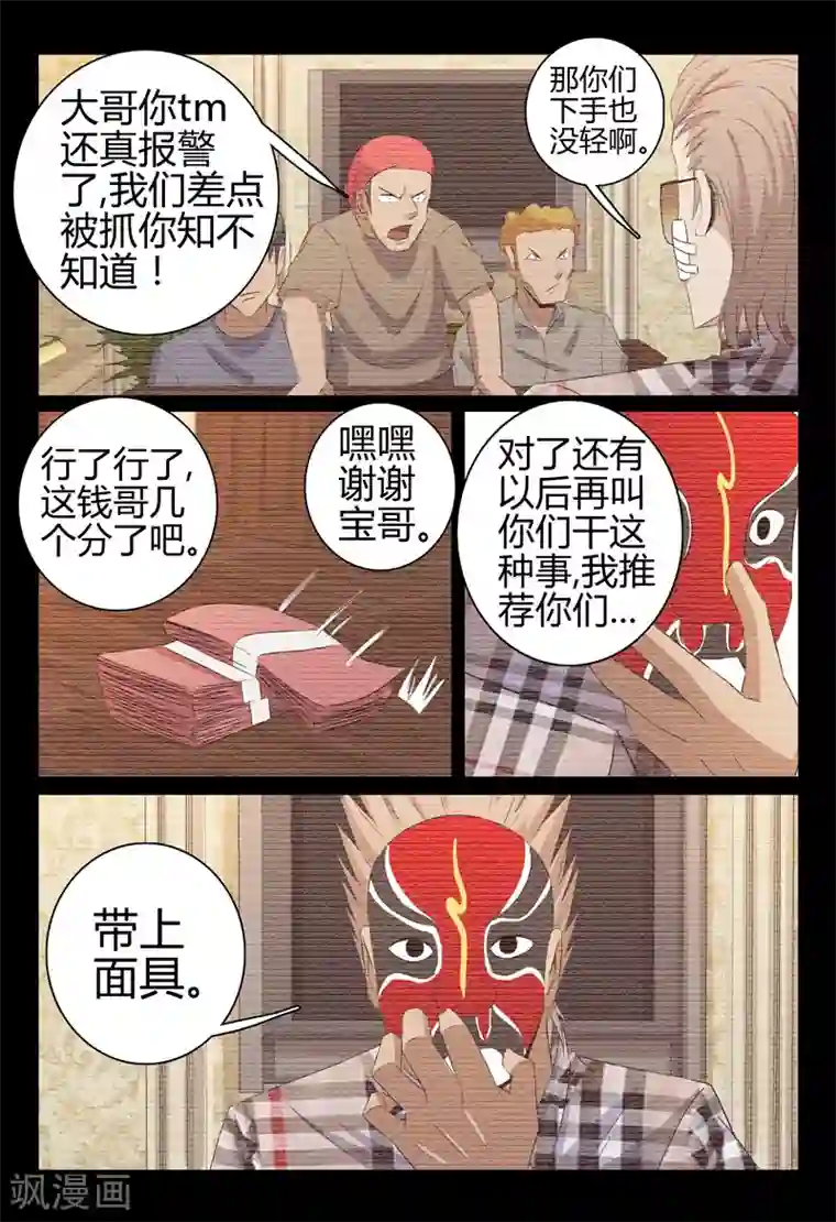 超品透视第54话