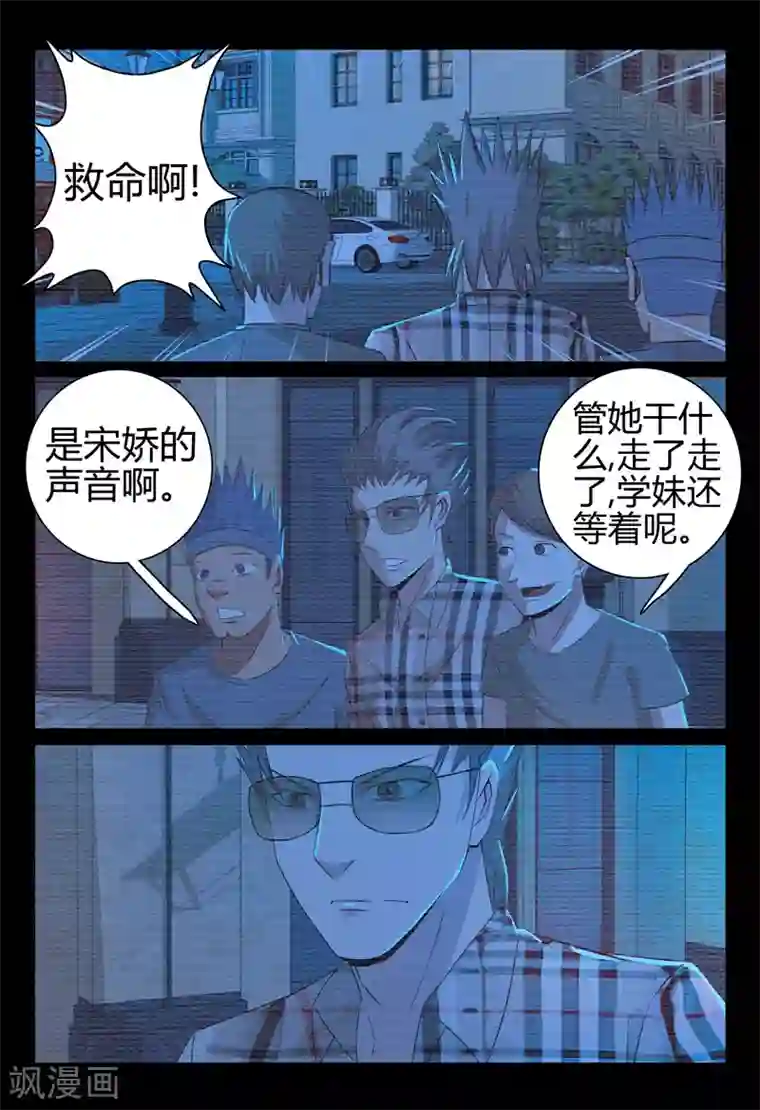 超品透视第54话