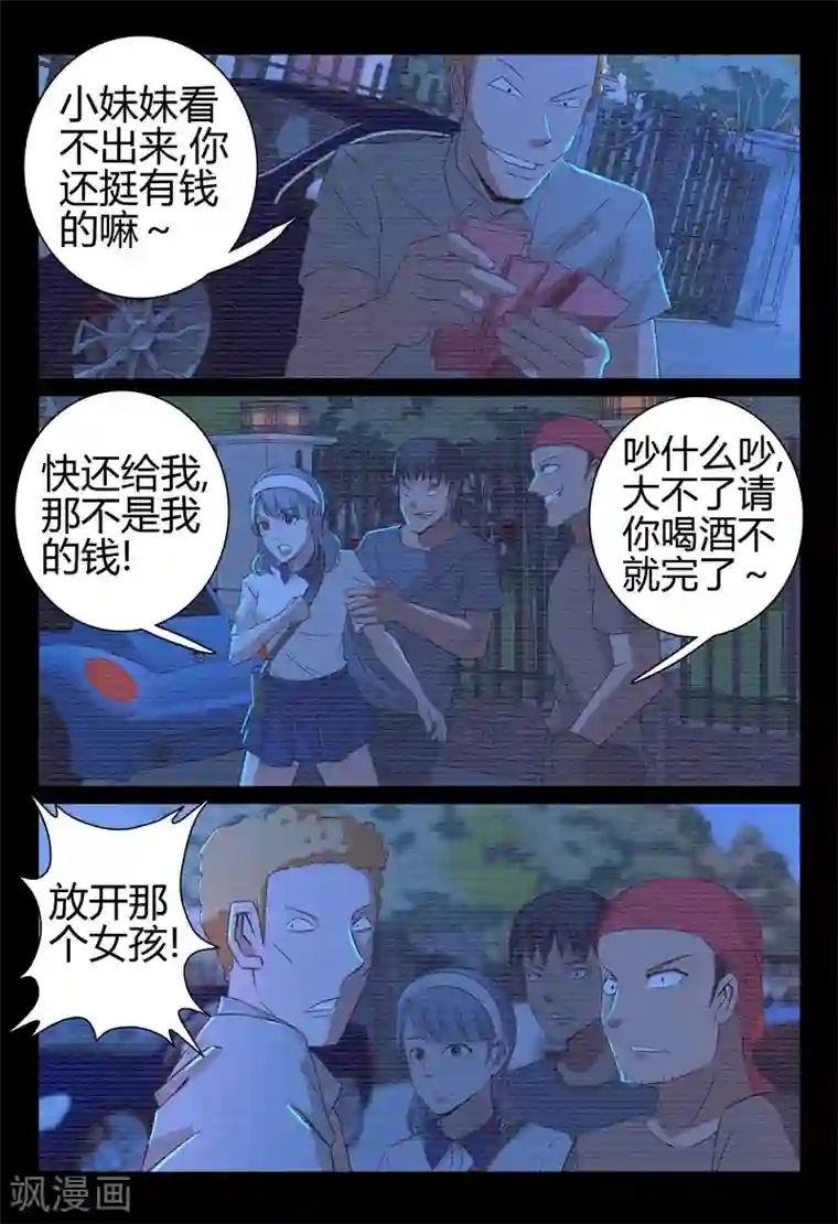 超品透视第54话
