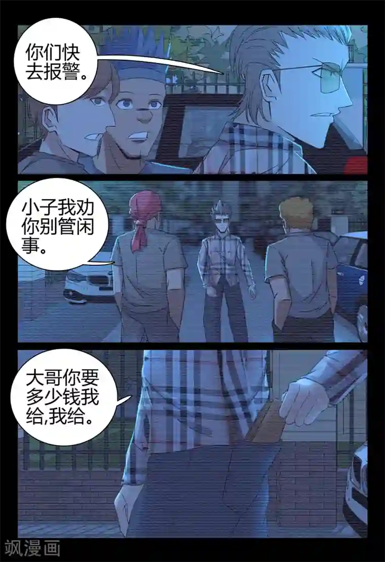 超品透视第54话