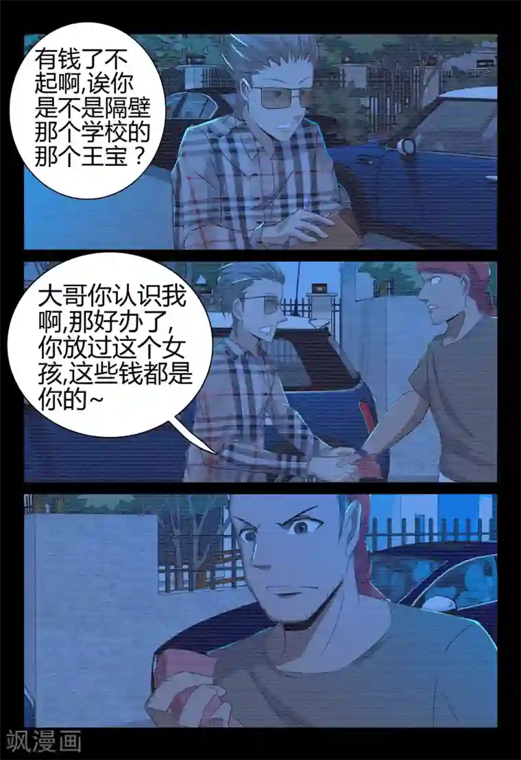 超品透视第54话