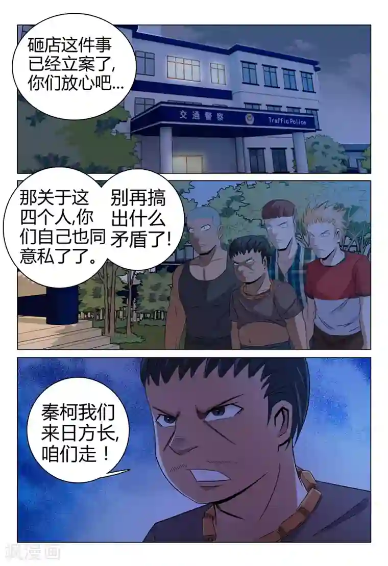 超品透视第55话