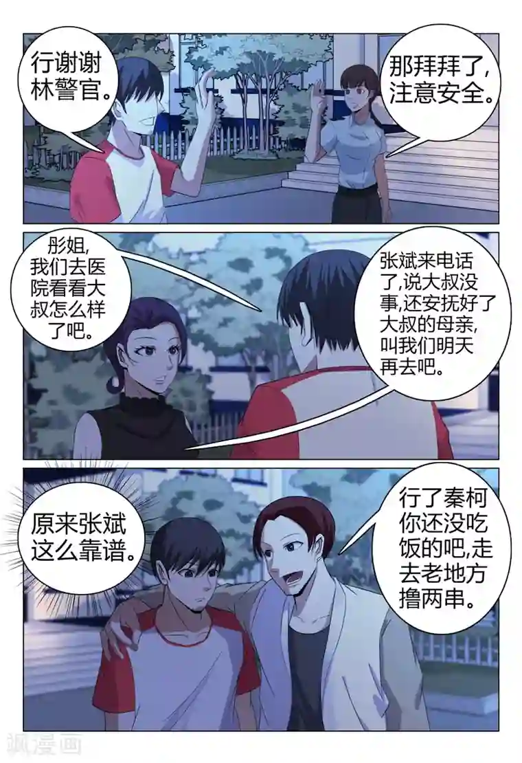 超品透视第55话