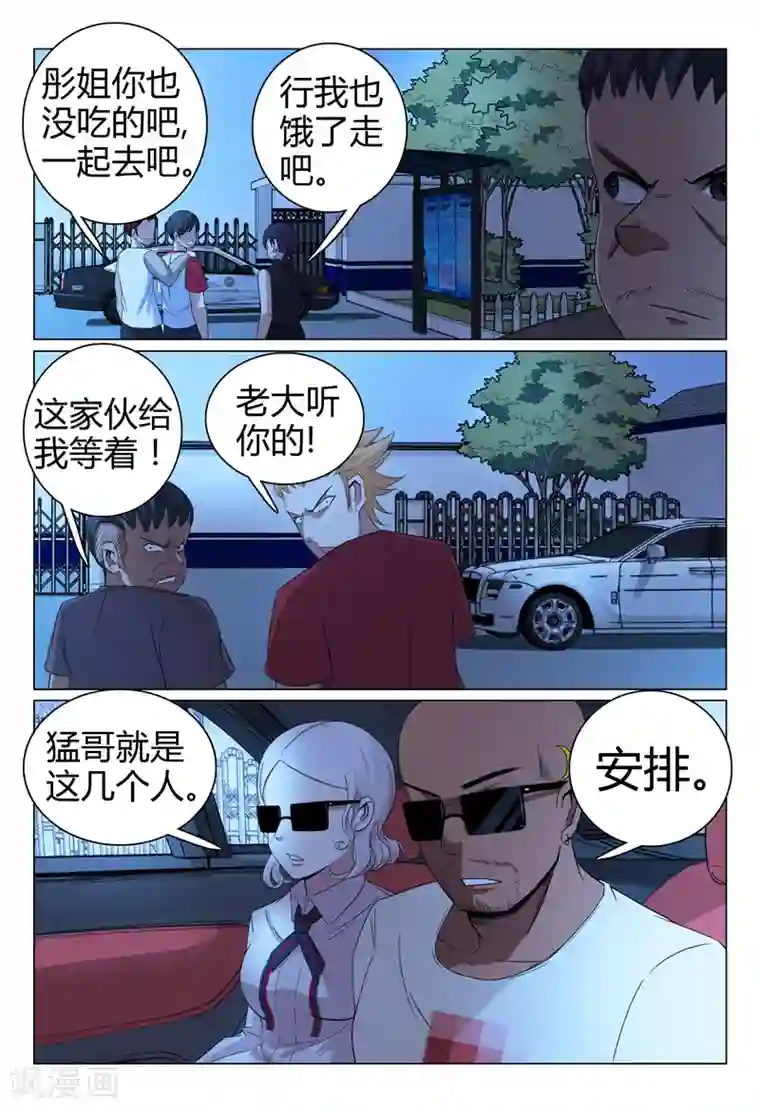 超品透视第55话