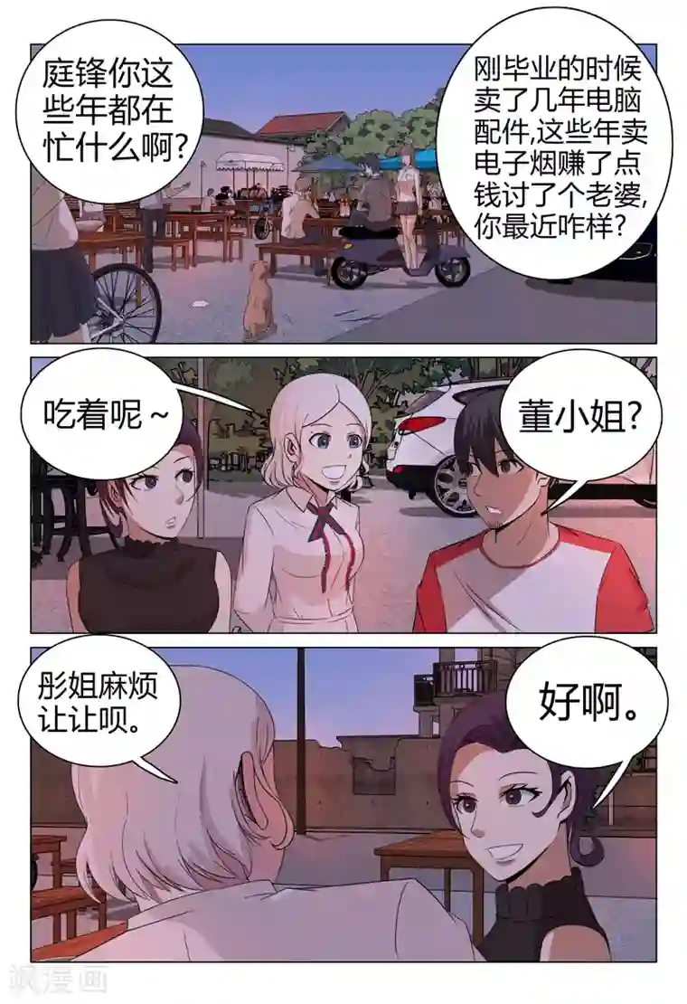 超品透视第55话