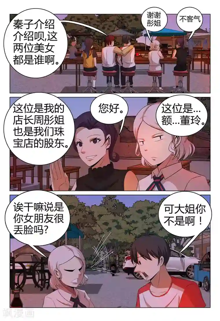 超品透视第55话