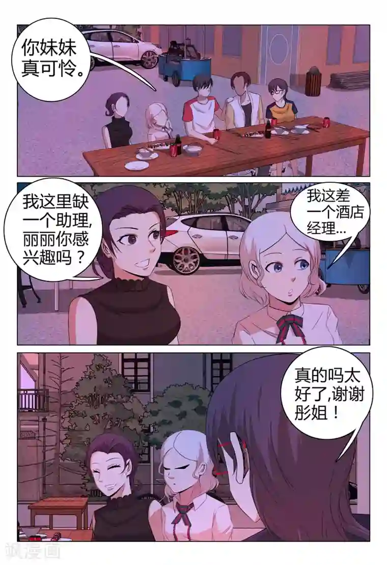 超品透视第56话