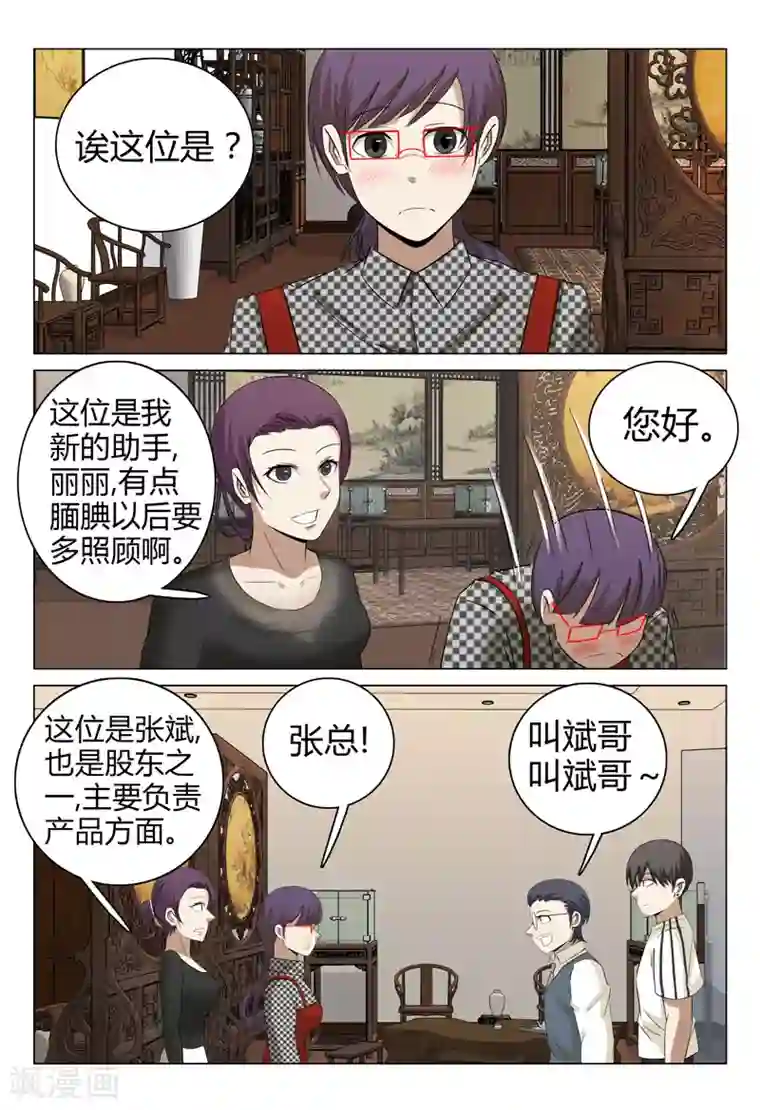 超品透视第56话