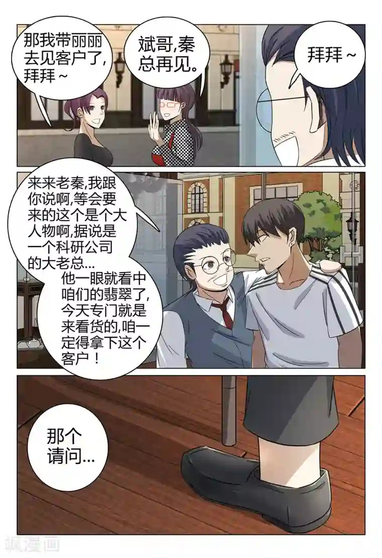 超品透视第56话