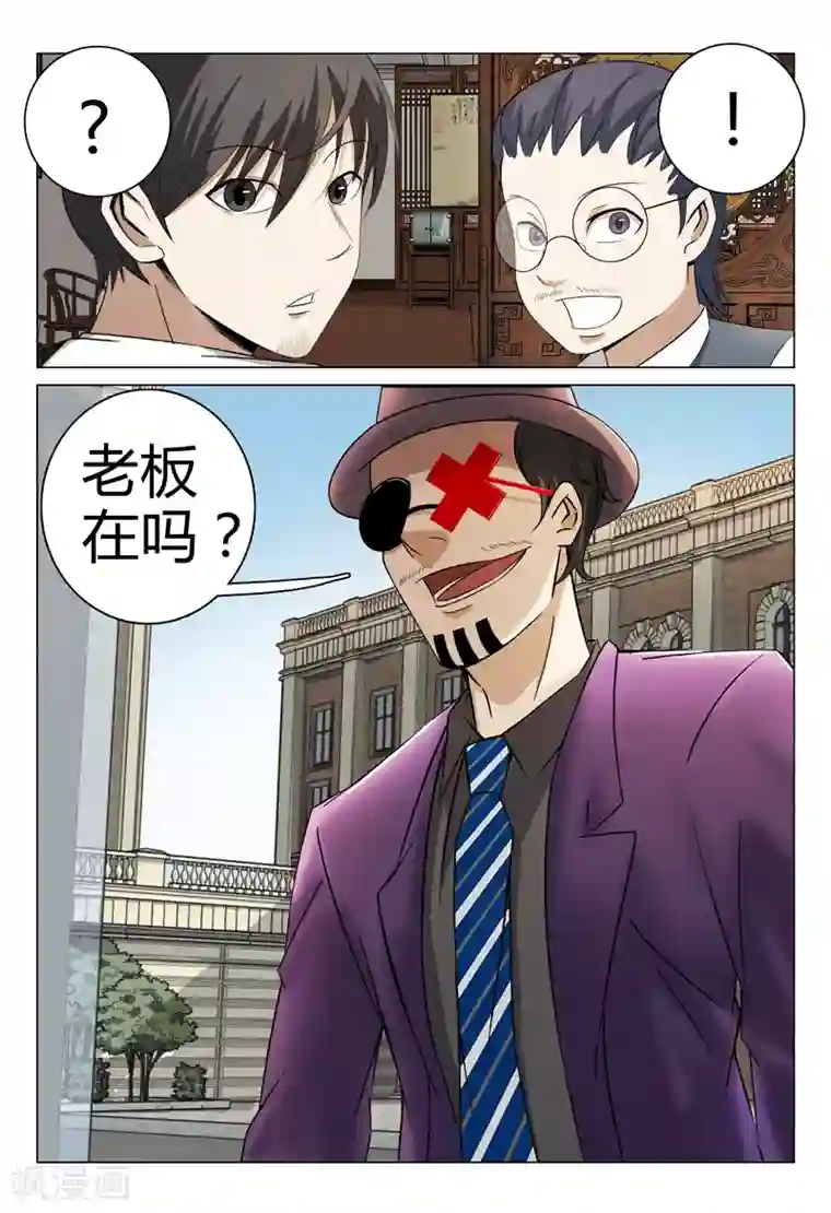 超品透视第56话