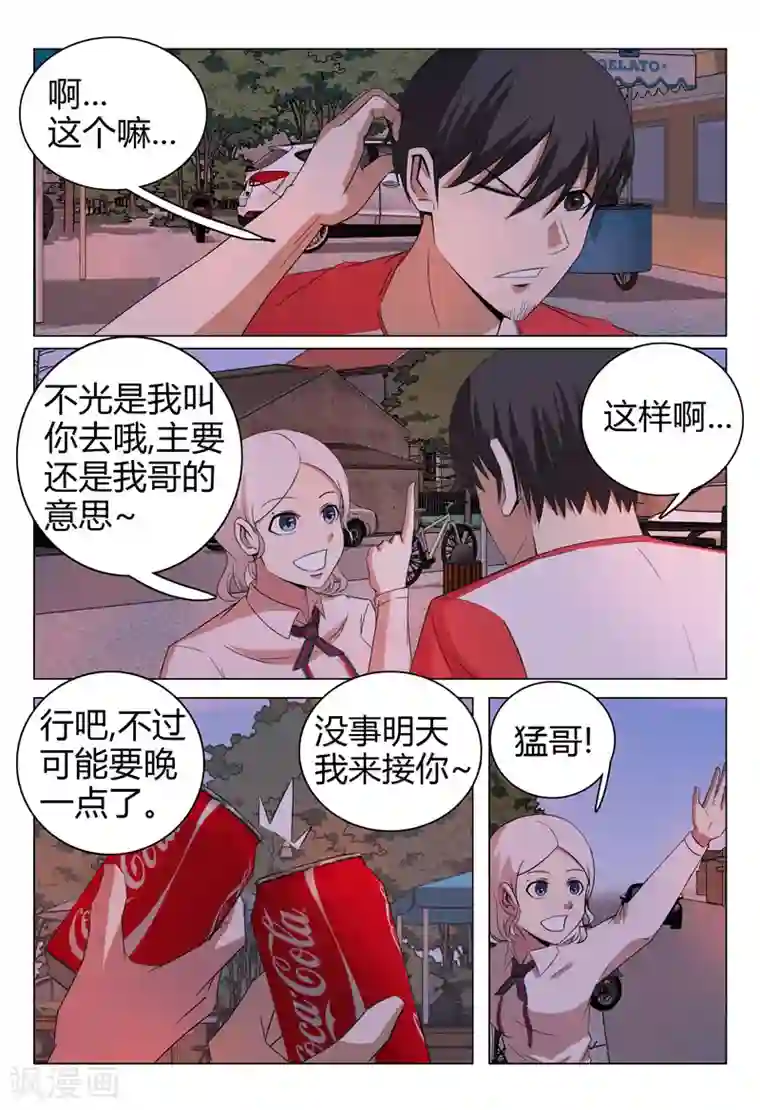 超品透视第56话