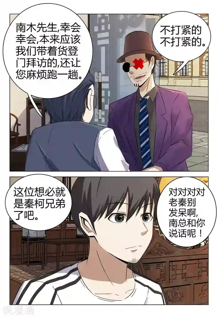 超品透视第57话