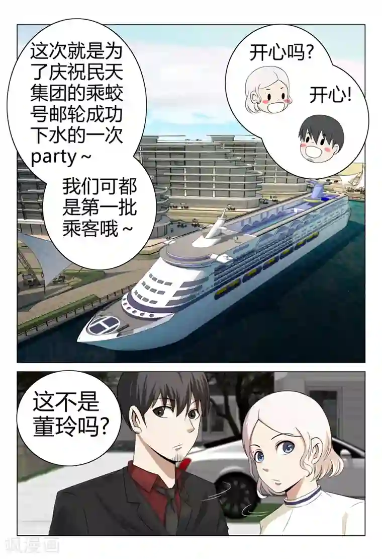 超品透视第57话