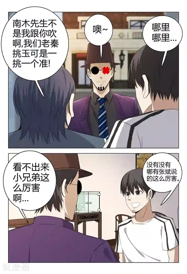 超品透视第57话