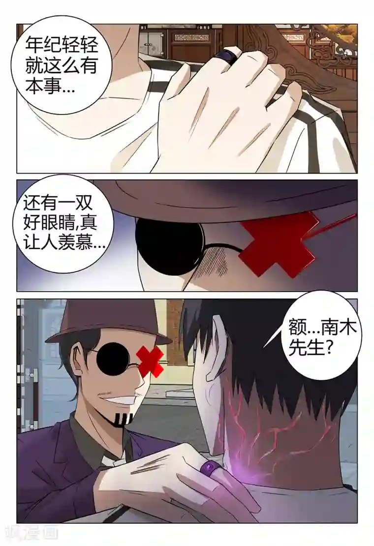 超品透视第57话