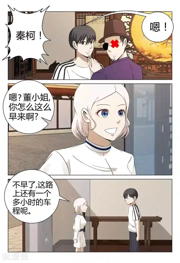 超品透视第57话