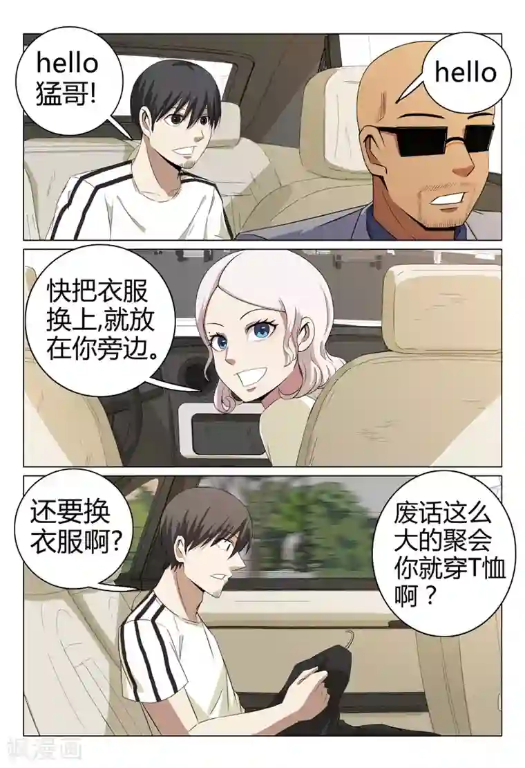 超品透视第57话
