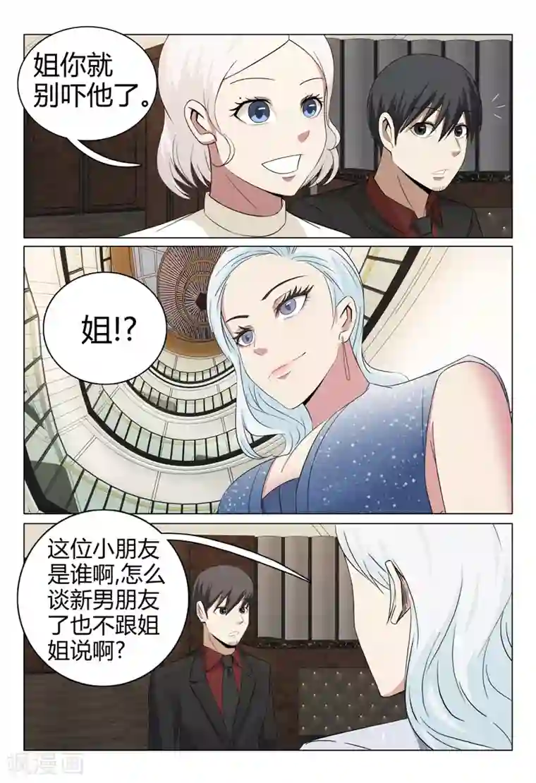 超品透视第58话