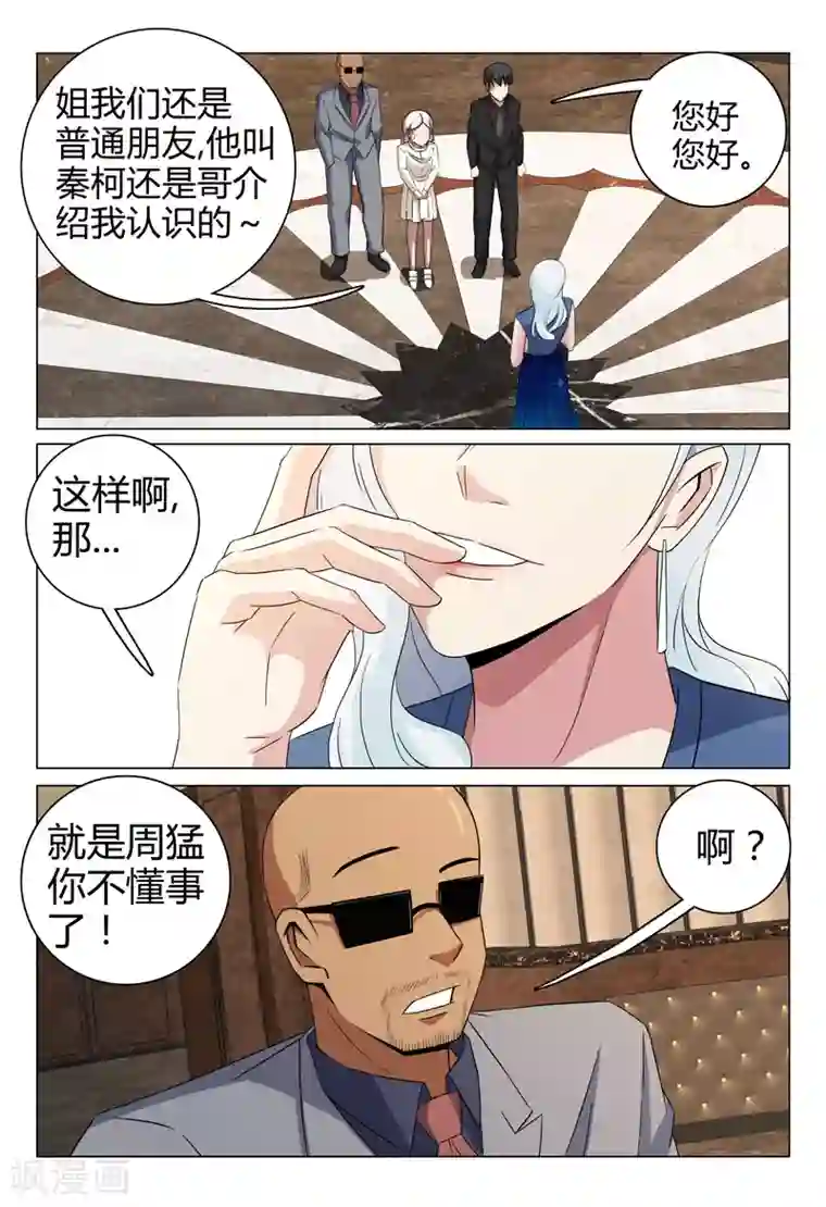 超品透视第58话