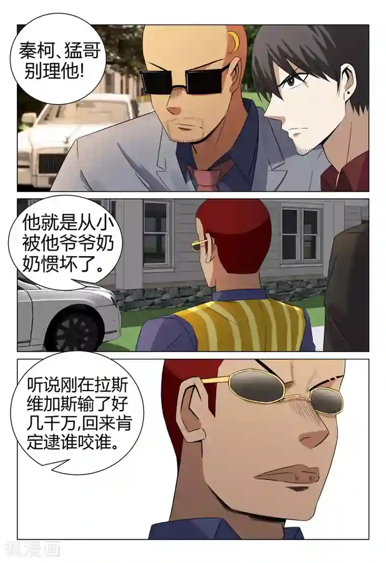 超品透视第58话