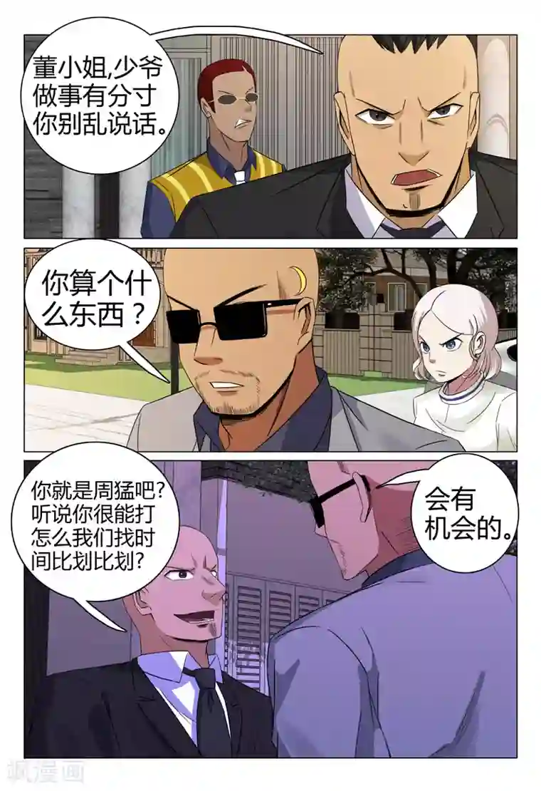 超品透视第58话